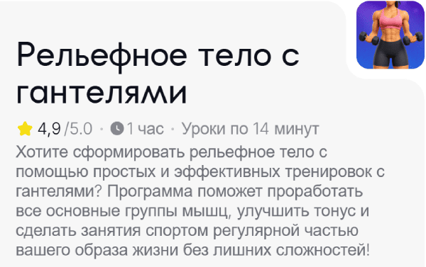 Рельефное тело с гантелями.png