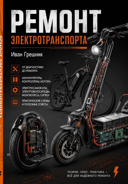 Ремонт электротранспорта.jpg