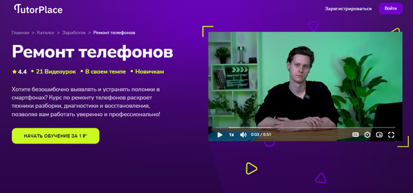 Ремонт телефонов [TutorPlace] [Илья Басманов].jpg