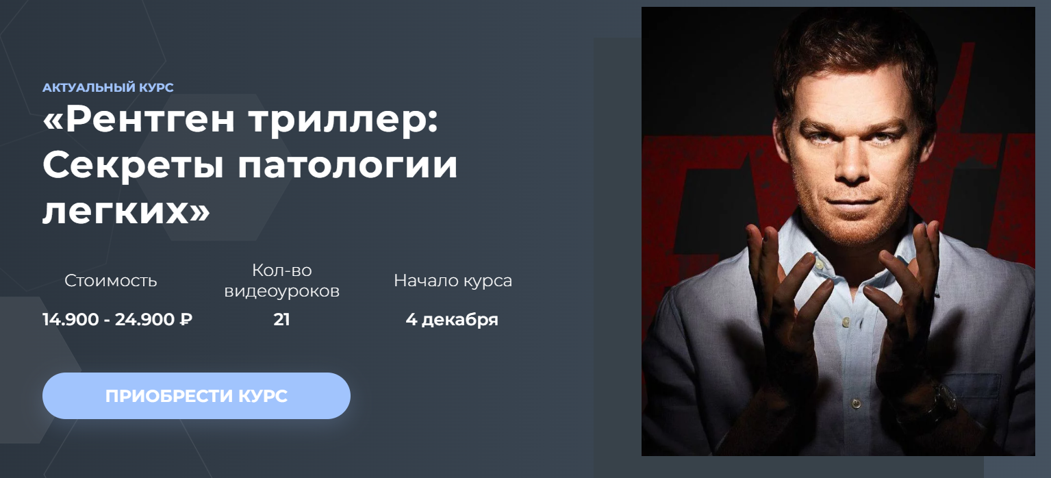 «Рентген триллер_ Секреты патологии легких».png