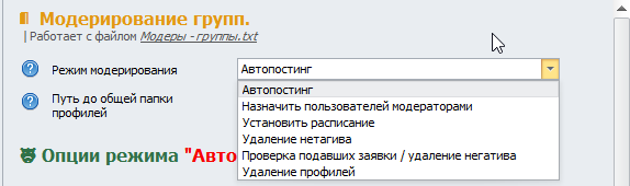 Режимы модерирования.png