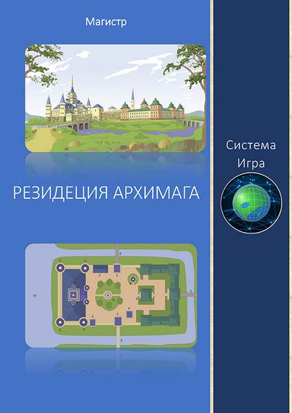 rezidenciya-arhimaga-1-600 (1).png