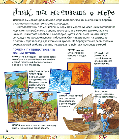 РИСКНИ открыть Америку с Христофором Колумбом_Page_07n.png