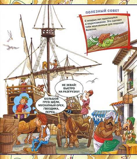 РИСКНИ открыть Америку с Христофором Колумбом_Page_08n.png