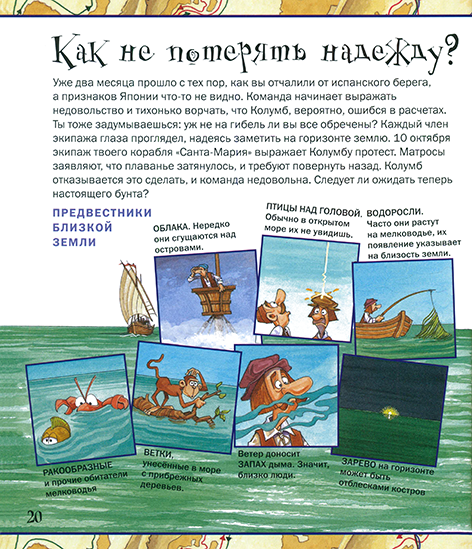 РИСКНИ открыть Америку с Христофором Колумбом_Page_21n.png
