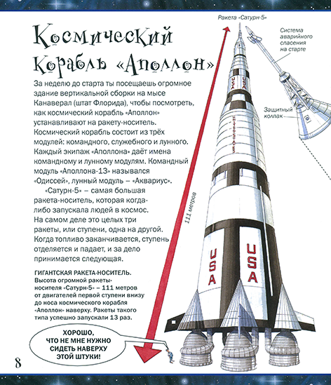 РИСКНИ отправиться на Луну_Page_10n.png