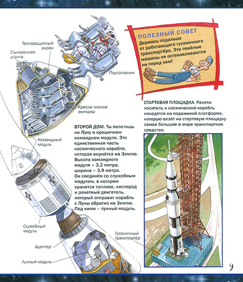 РИСКНИ отправиться на Луну_Page_11n.png