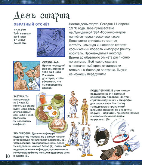 РИСКНИ отправиться на Луну_Page_12n.png