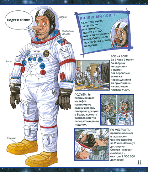 РИСКНИ отправиться на Луну_Page_13n.png