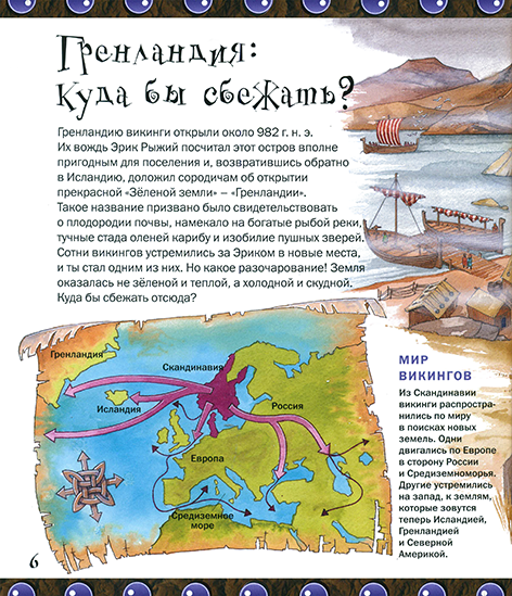 РИСКНИ пересечь Атлантику с викингами_Page_09n.png