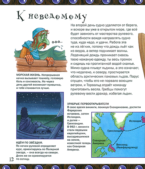 РИСКНИ пересечь Атлантику с викингами_Page_15n.png