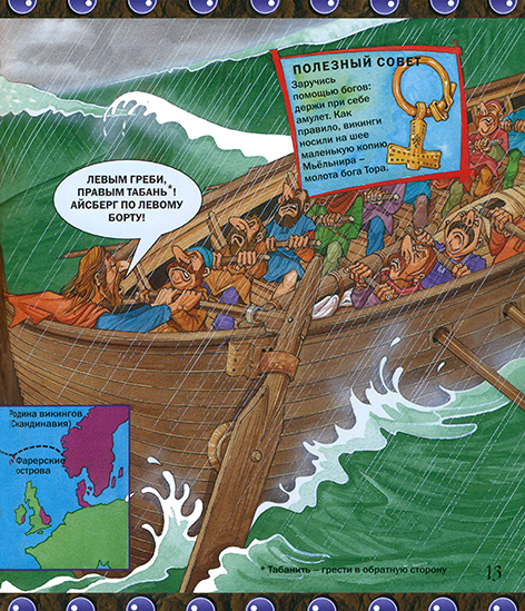РИСКНИ пересечь Атлантику с викингами_Page_16n.png