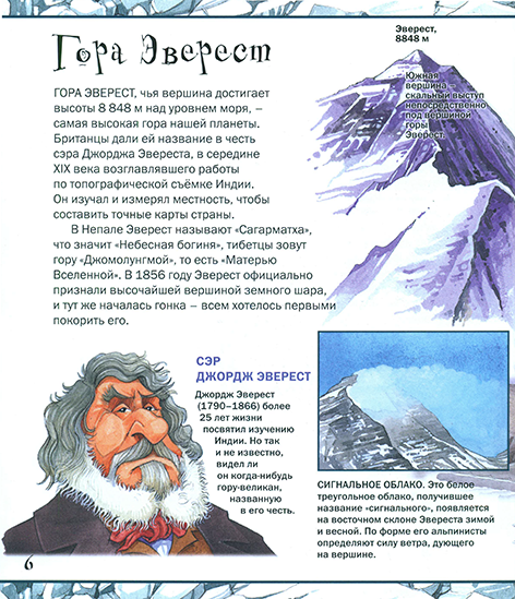 РИСКНИ подняться на Эверест!_Page_07n.png