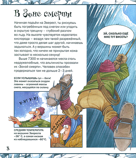 РИСКНИ подняться на Эверест!_Page_09n.png