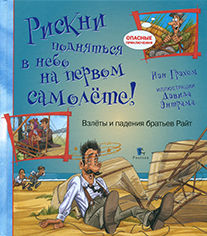 РИСКНИ подняться в небо на первом самолёте.png