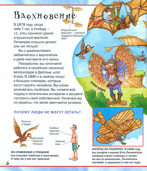 РИСКНИ подняться в небо на первом самолёте_Page_08n.png