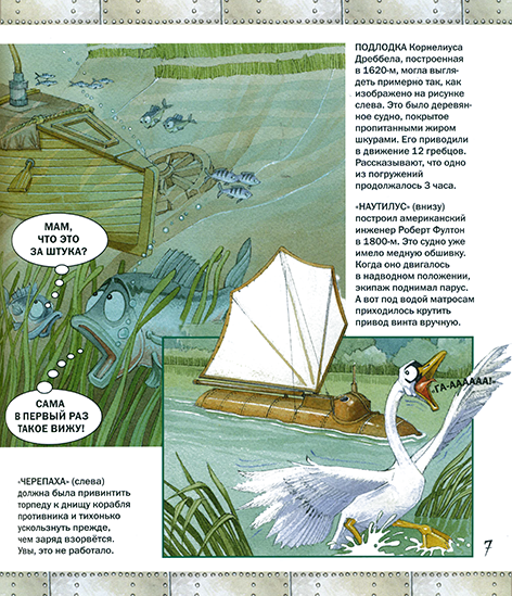 РИСКНИ построить первую подводную лодку_Page_09n.png