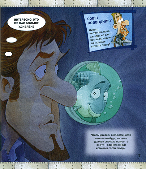 РИСКНИ построить первую подводную лодку_Page_19n.png