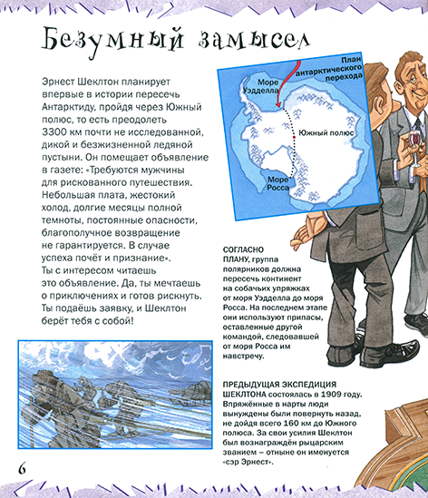 РИСКНИ стать полярником_Page_08n.png