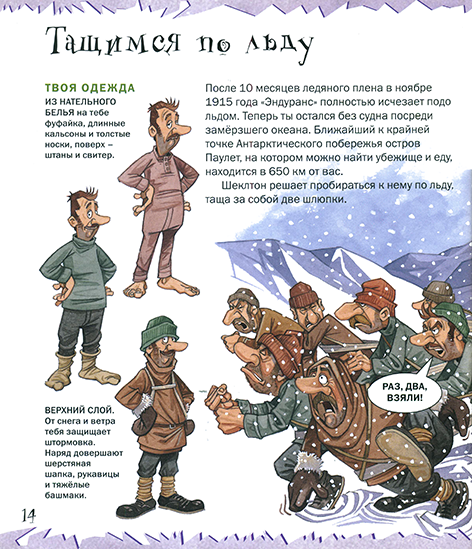 РИСКНИ стать полярником_Page_16n.png