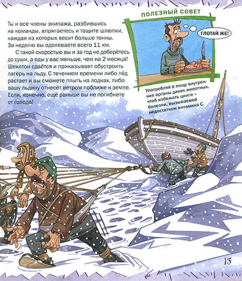 РИСКНИ стать полярником_Page_17n.png