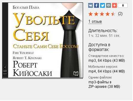 Роберт Кийосаки, Увольте себя.jpg