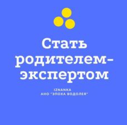 родитель эксперт.jpg