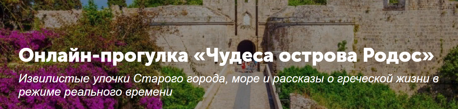 Родос 1.png