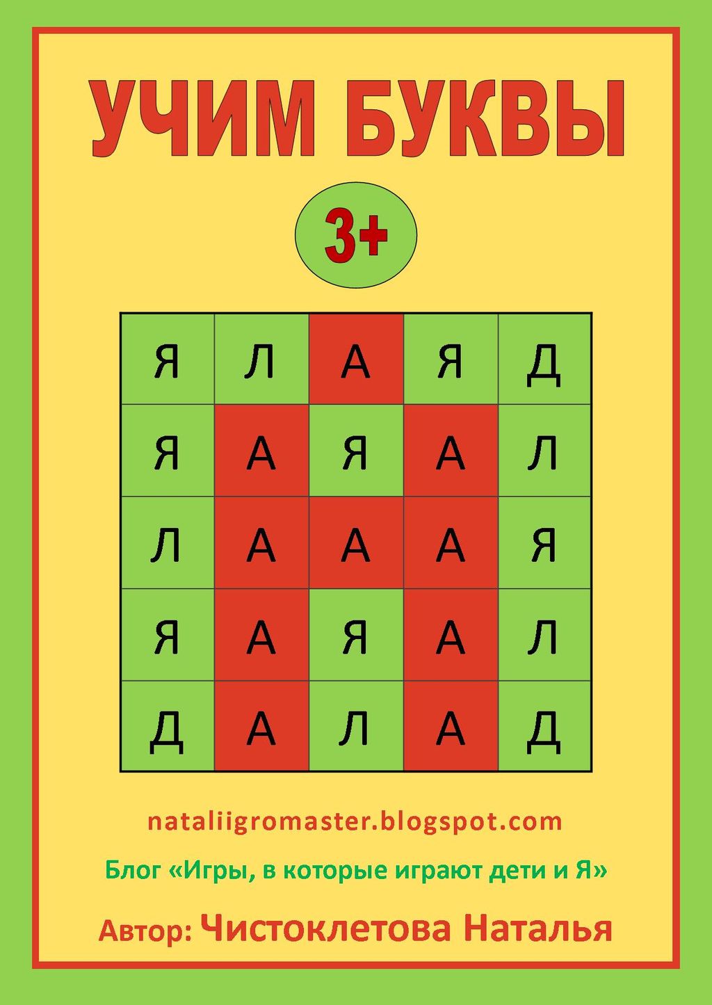 РЈР§РРњ Р‘РЈРљР’Р«_3+_РѕР±Р»РѕР¶РєР°.jpg