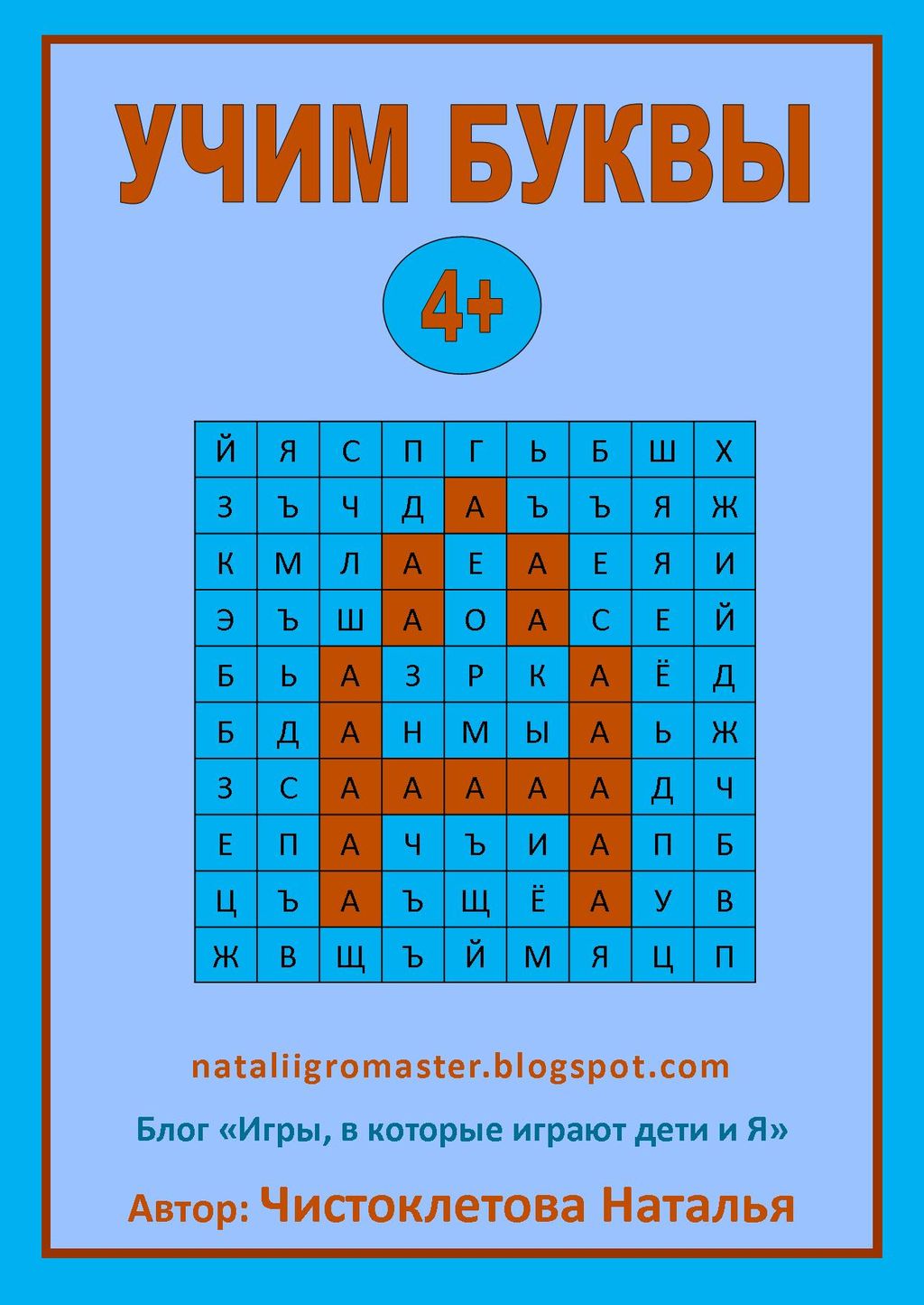 РЈР§РРњ Р‘РЈРљР’Р«_4+_РѕР±Р»РѕР¶РєР°.jpg