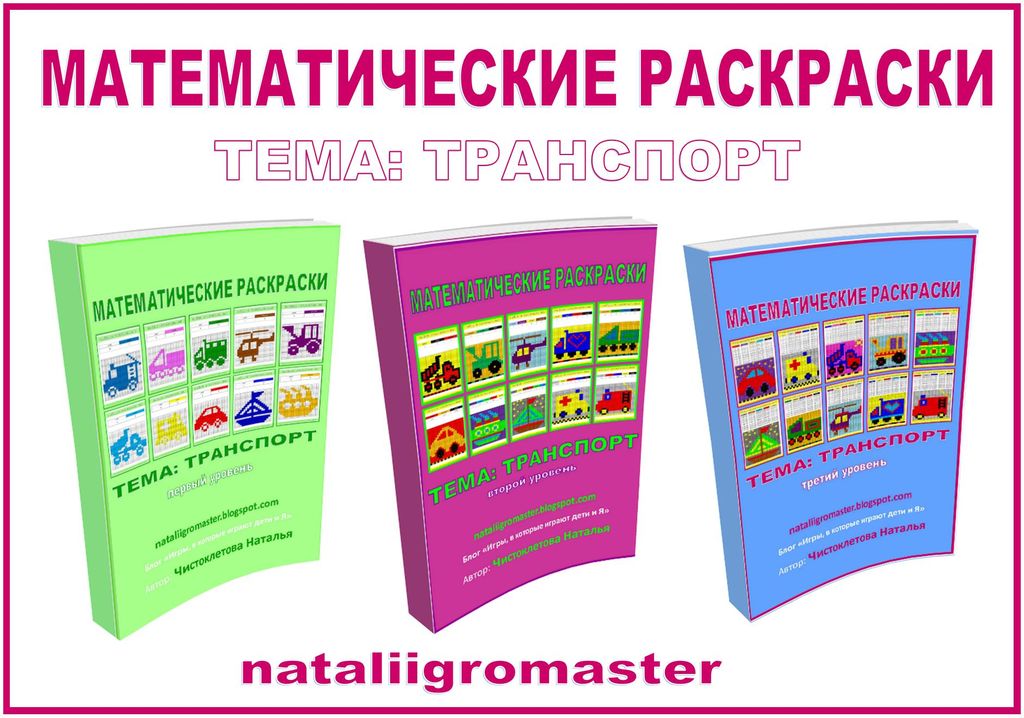 РјР°С‚РµРјР°С‚РёС‡РµСЃРєРёРµ СЂР°СЃРєСЂР°СЃРєРё_2.jpg