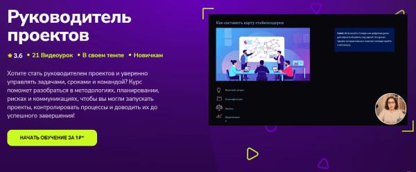 Руководитель проектов.png