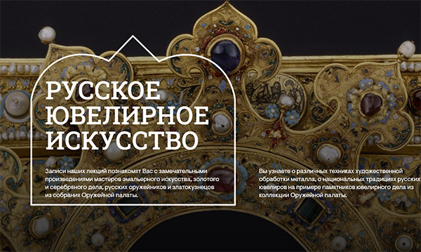 Русское ювелирное искусство.jpg