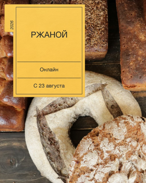 ржаной.png