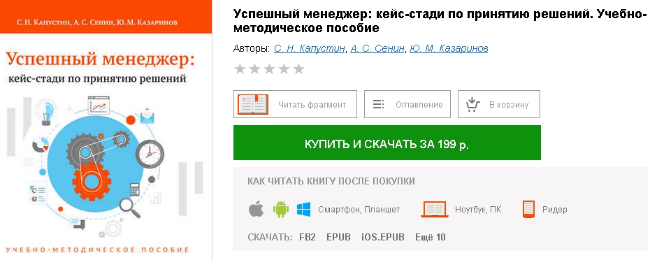 С. Н. Капустин, Успешный менеджер.jpg