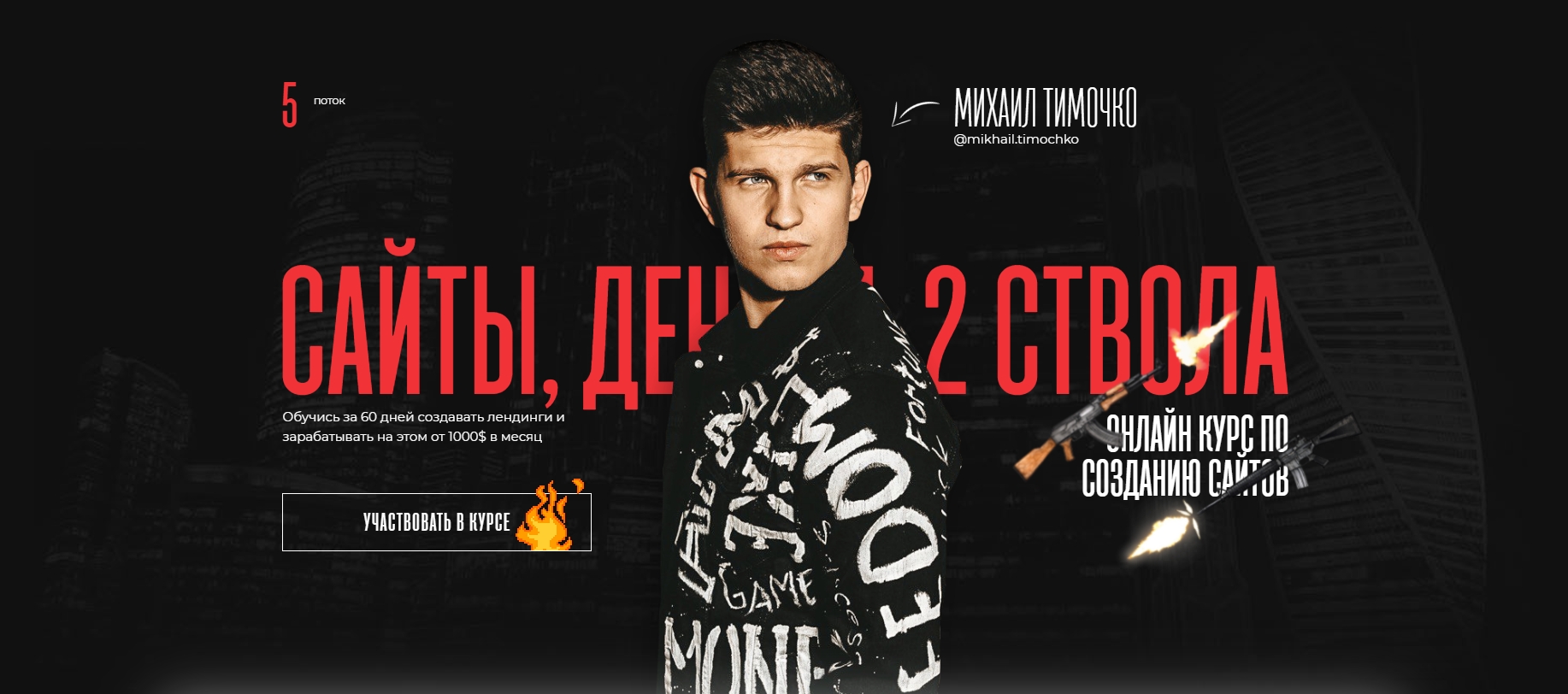 сайты, деньги, 2 ствола.jpg