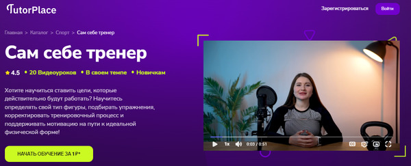 Сам себе тренер [TutorPlace] [Ксения Шушарина].jpg