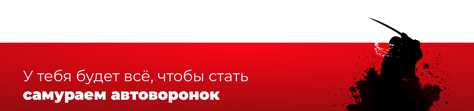 Самурай победитель.png