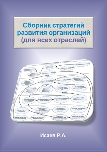 Сборник-стратегий-Обложка.jpg