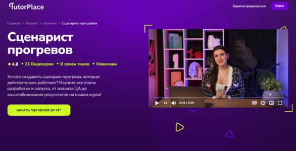 Сценарист прогревов [TutorPlace] [Ксения Суслова].jpg