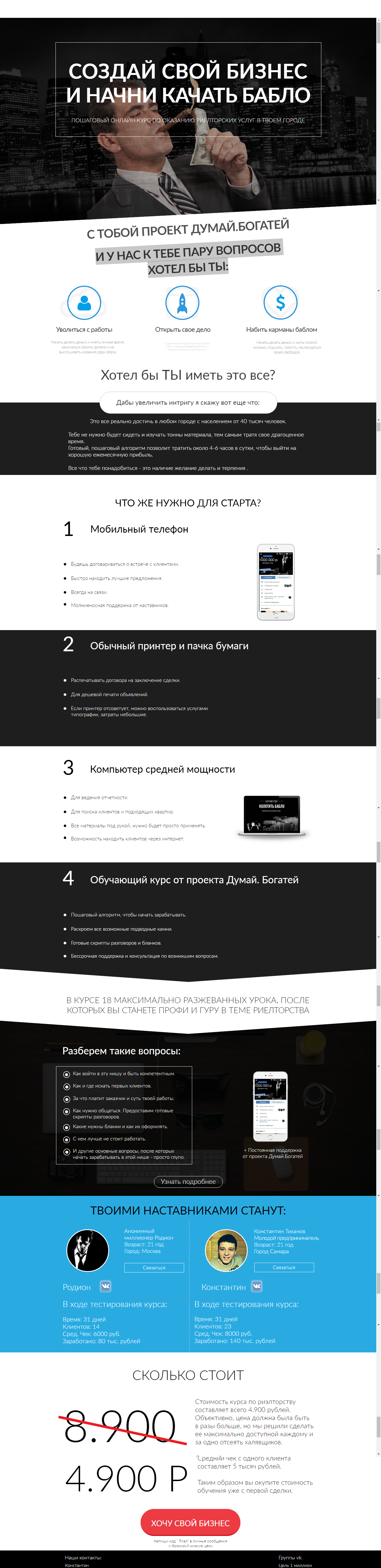 screencapture-www-riel-kurs-ru-1466447357635.png
