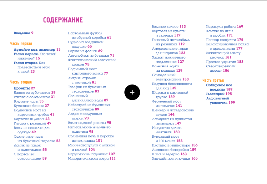 Screenshot 2021-10-30 at 12-58-46 Потрясающие инженерные проекты для детей.png