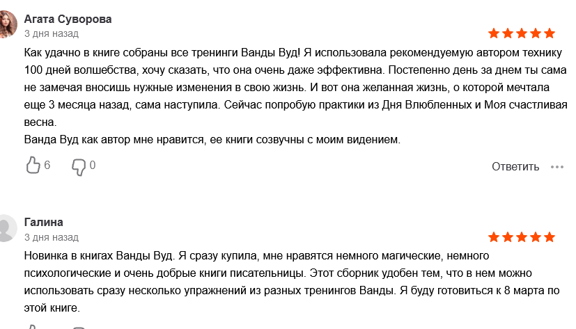 Screenshot 2022-01-20 at 18-04-14 Магические тренинги – Ванда Вуд.png