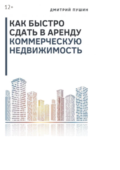 Screenshot 2022-04-11 at 13-55-17 Как быстро сдать в аренду коммерческую недвижимость.png