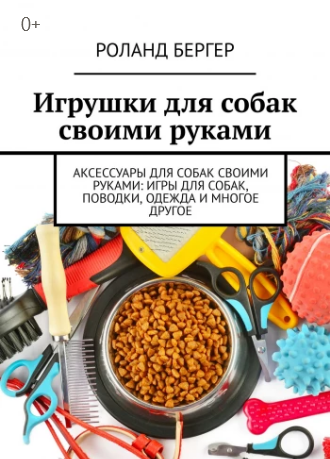 Screenshot 2022-05-08 at 15-34-20 Игрушки для собак своими руками.png