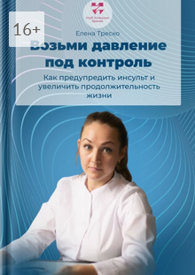 Screenshot 2022-05-24 at 11-23-45 Возьми давление под контроль.png