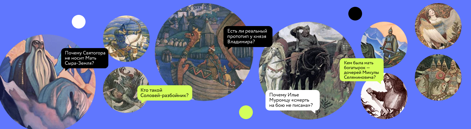 Screenshot 2022-10-20 at 09-56-46 Русские былины.png