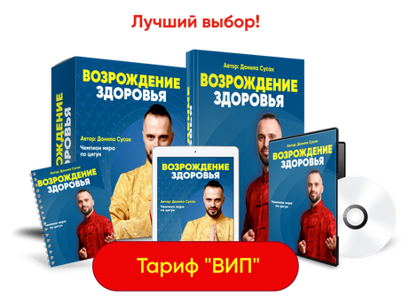 Screenshot 2022-12-13 at 21-25-37 ВОЗРОЖДЕНИЕ ЗДОРОВЬЯ.png