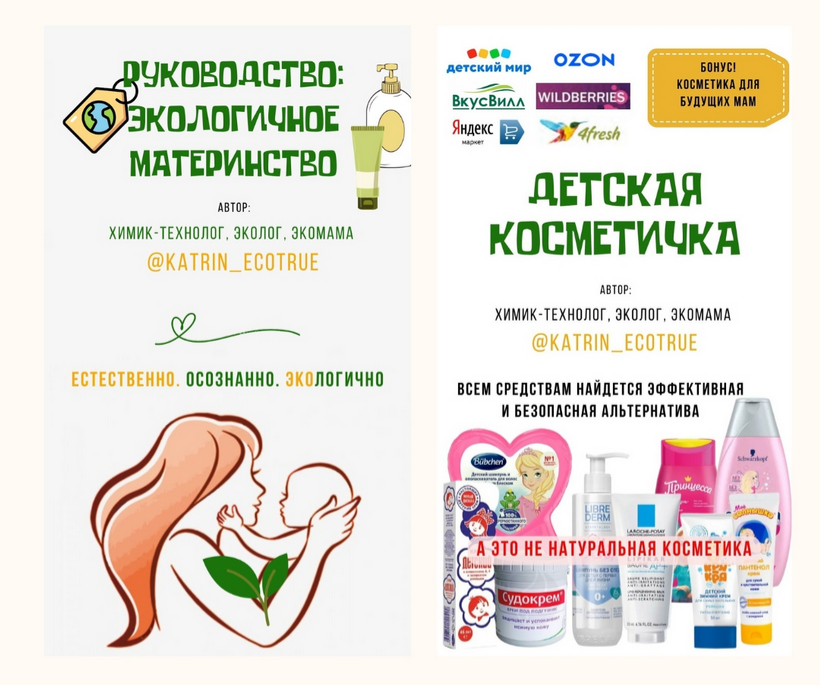 Screenshot 2023-03-03 at 22-27-20 Эколог экоблогер katrin_ecotrue.png
