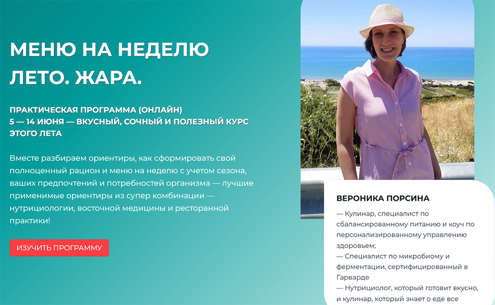 Screenshot 2025-05-22 at 14-39-56 Меню на неделю Лето. Жара - О балансе питания и образа жизни.png